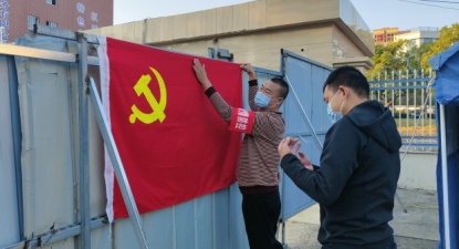 党旗飘扬担使命  抗击疫情显担当