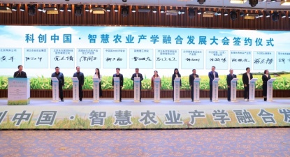 科创中国·智慧农业产学融合发展大会在荆门举行
