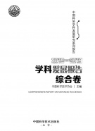 2018-2019学科发展报告综合卷 