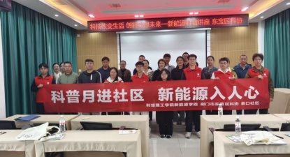 荆门市东宝区科协开展全国科普月系列活动—新能源科普讲座进社区