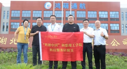 荆门市“科创中国” 轻骑兵行动走进鸿萌通航
